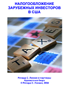 united states taxation of foreign investors